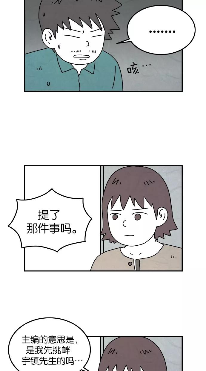 《替身作家》第11话 第45页