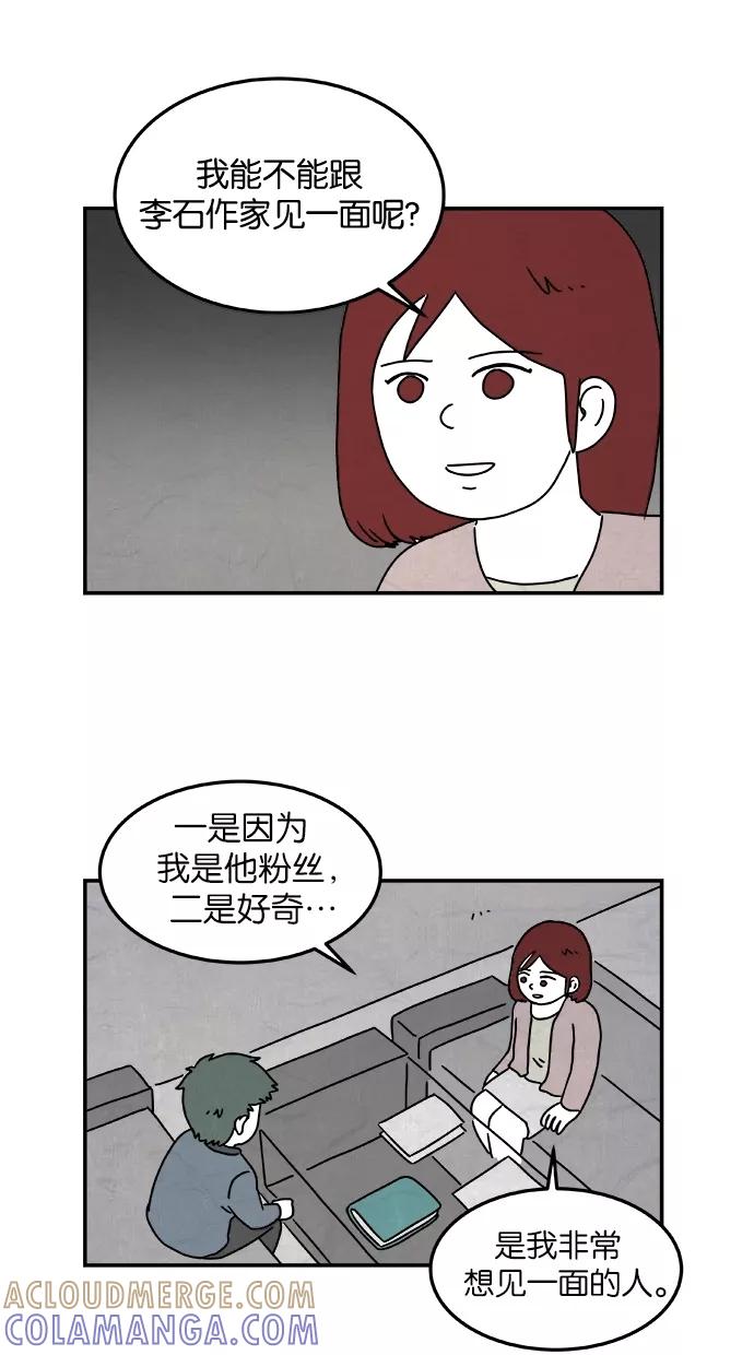 《替身作家》第11话 第28页
