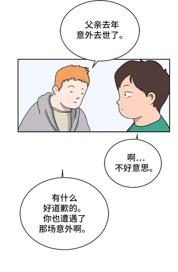 《末日避难所》[第11话] 寻弟记2-令人为难的三兄弟 第50页