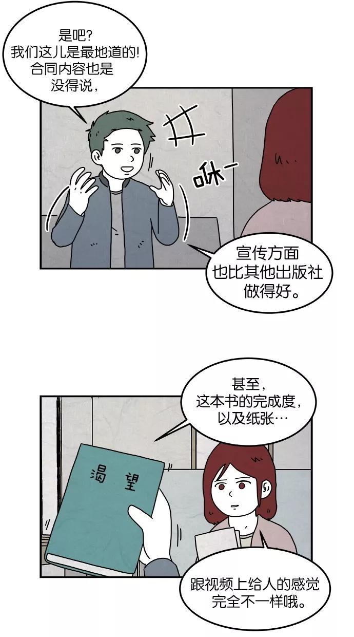 《替身作家》第11话 第23页