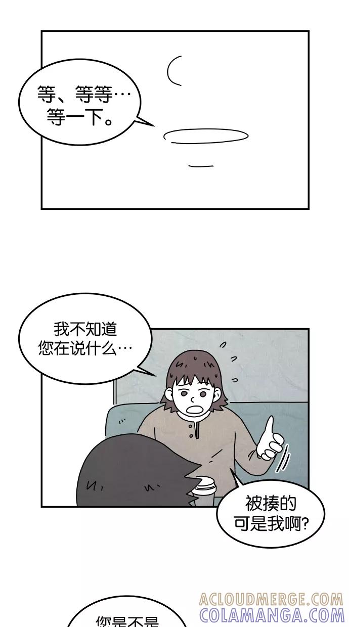 《替身作家》第11话 第43页