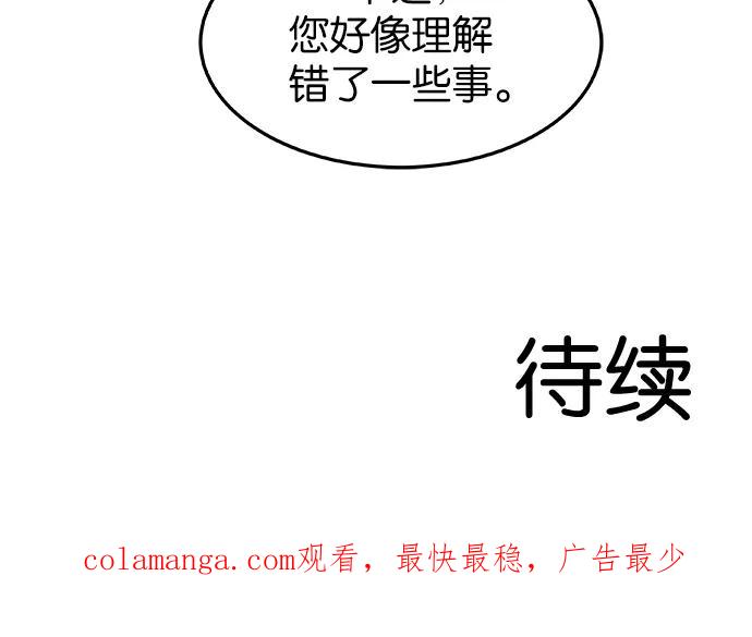 《替身作家》第11话 第48页