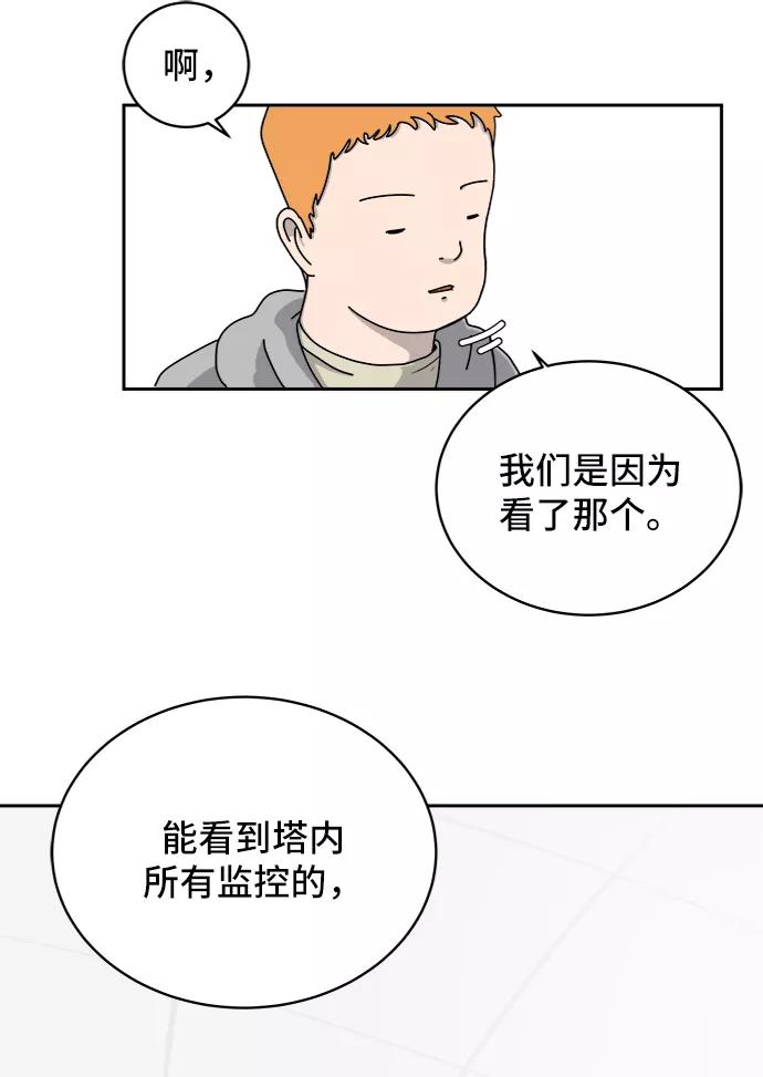 《末日避难所》[第11话] 寻弟记2-令人为难的三兄弟 第24页