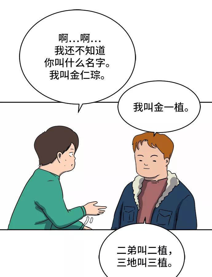 《末日避难所》[第11话] 寻弟记2-令人为难的三兄弟 第57页