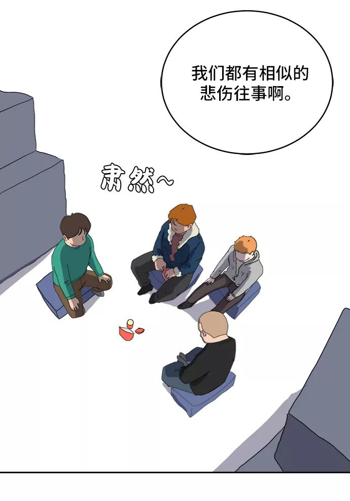 《末日避难所》[第11话] 寻弟记2-令人为难的三兄弟 第56页
