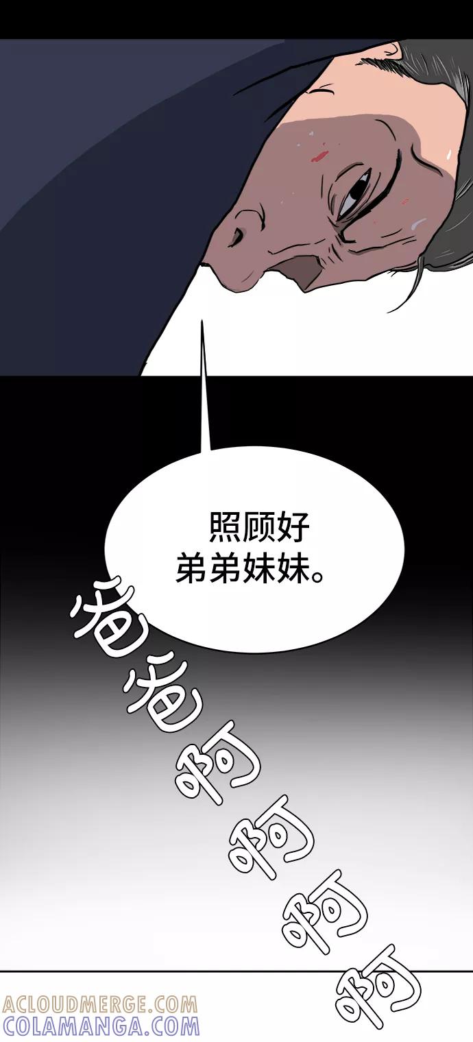《末日避难所》[第11话] 寻弟记2-令人为难的三兄弟 第55页