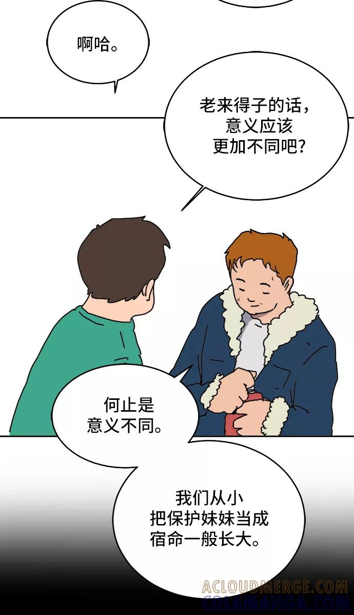 《末日避难所》[第11话] 寻弟记2-令人为难的三兄弟 第43页