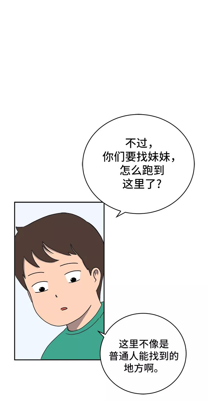 《末日避难所》[第11话] 寻弟记2-令人为难的三兄弟 第23页