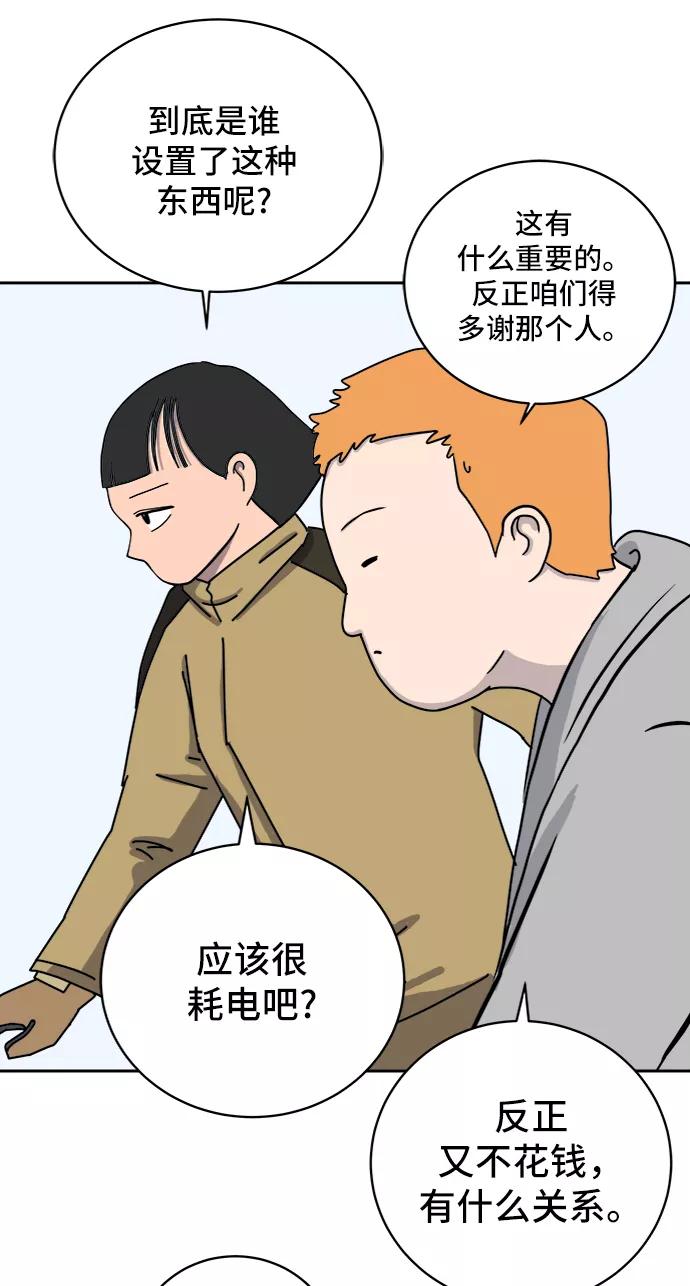 《末日避难所》[第11话] 寻弟记2-令人为难的三兄弟 第32页