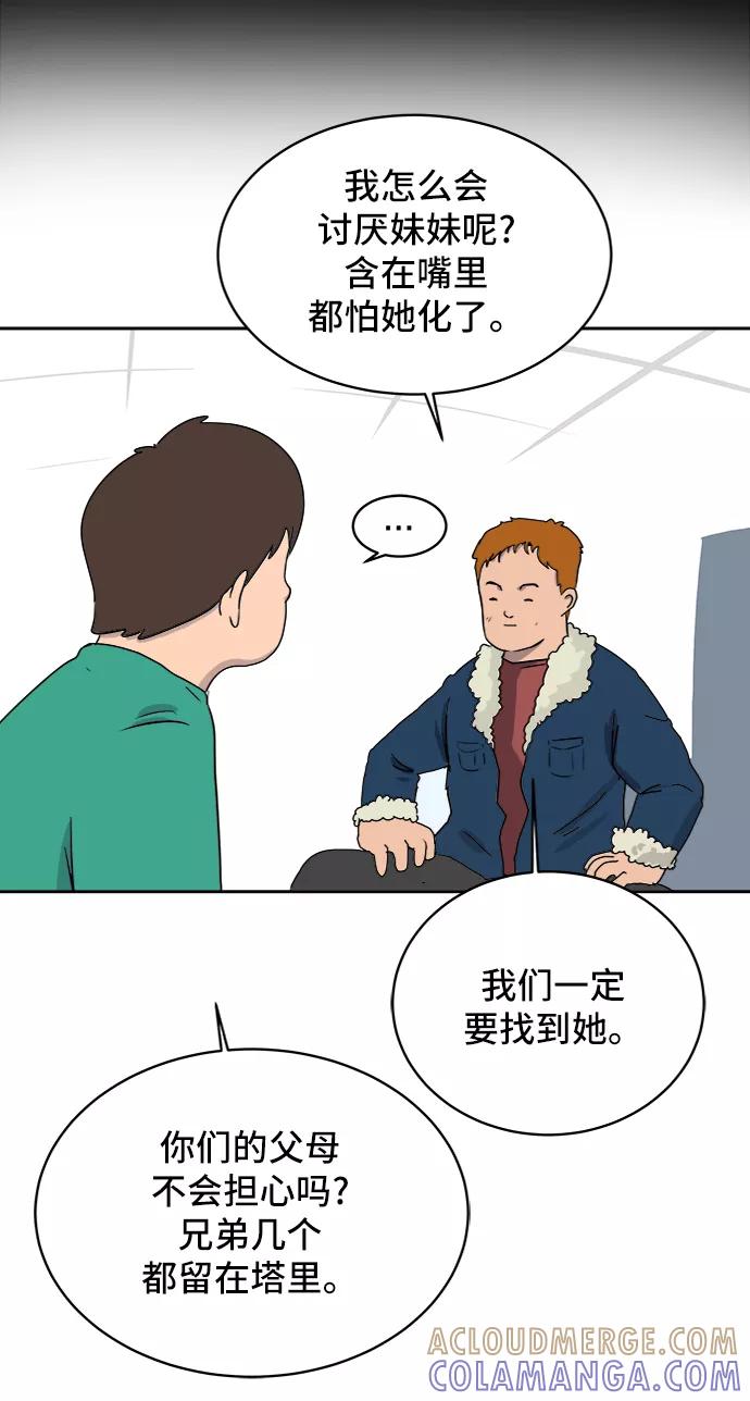 《末日避难所》[第11话] 寻弟记2-令人为难的三兄弟 第49页