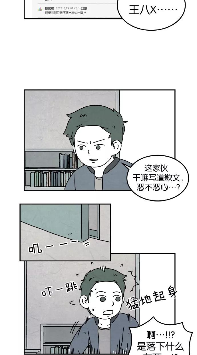 《替身作家》第11话 第17页