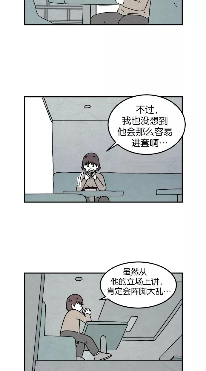 《替身作家》第11话 第38页