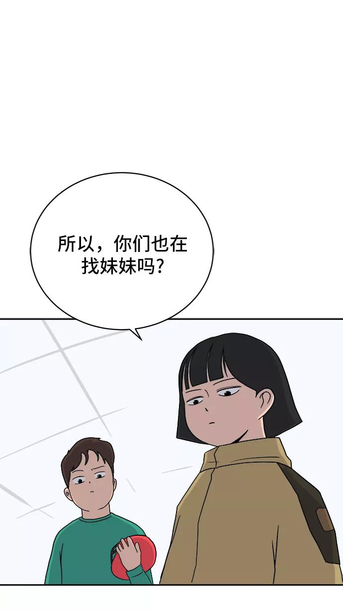 《末日避难所》[第11话] 寻弟记2-令人为难的三兄弟 第17页