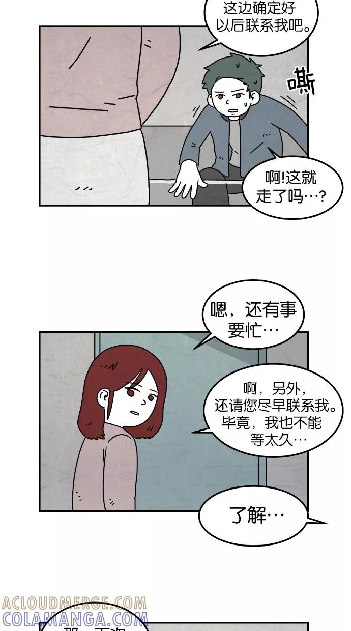 《替身作家》第11话 第31页