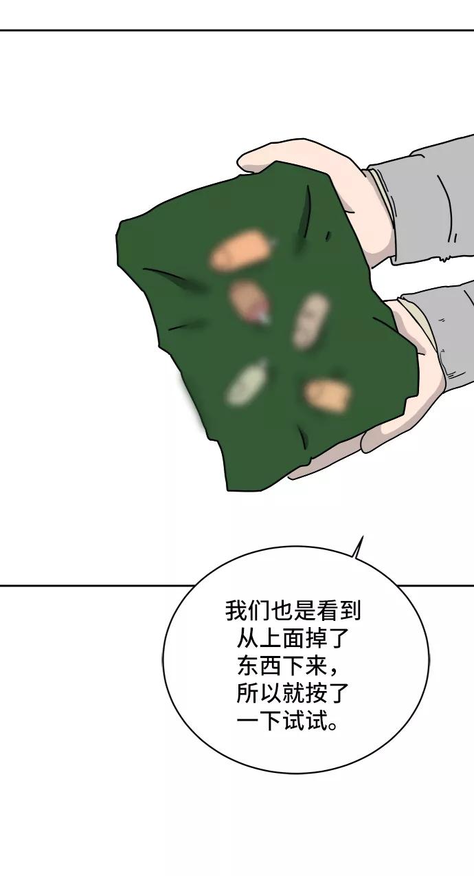《末日避难所》[第11话] 寻弟记2-令人为难的三兄弟 第21页