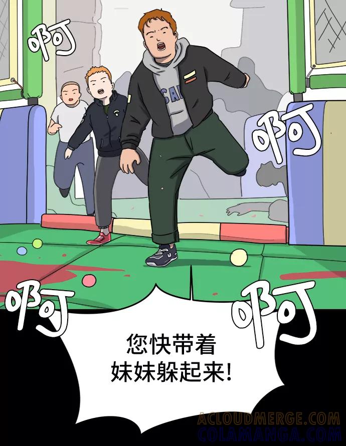《末日避难所》[第11话] 寻弟记2-令人为难的三兄弟 第52页