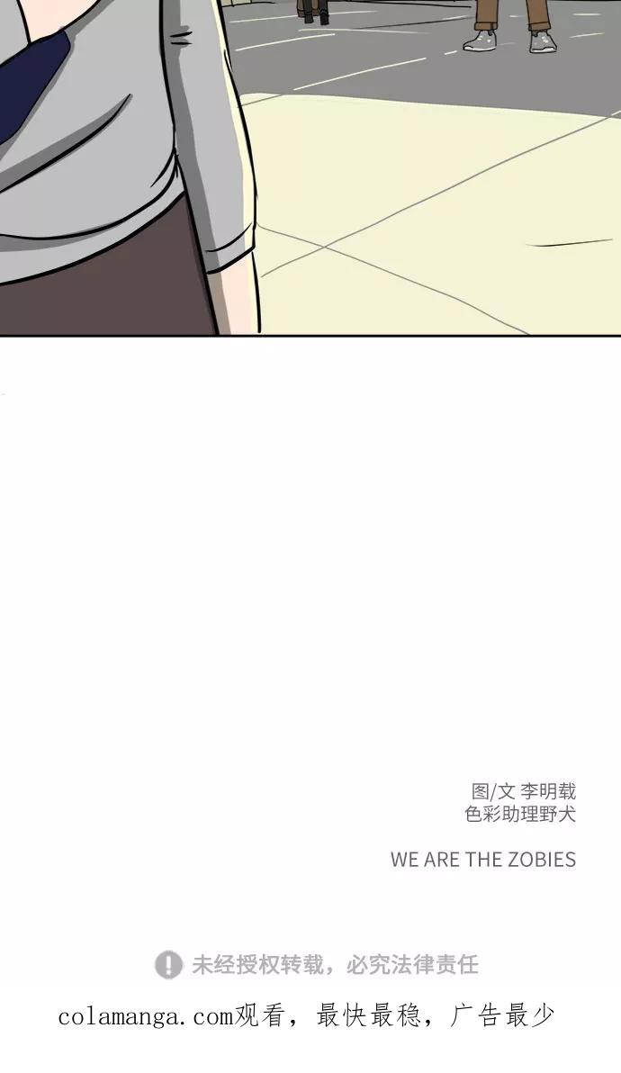 《末日避难所》[第12话] 寻弟记3-热情的离别 第102页