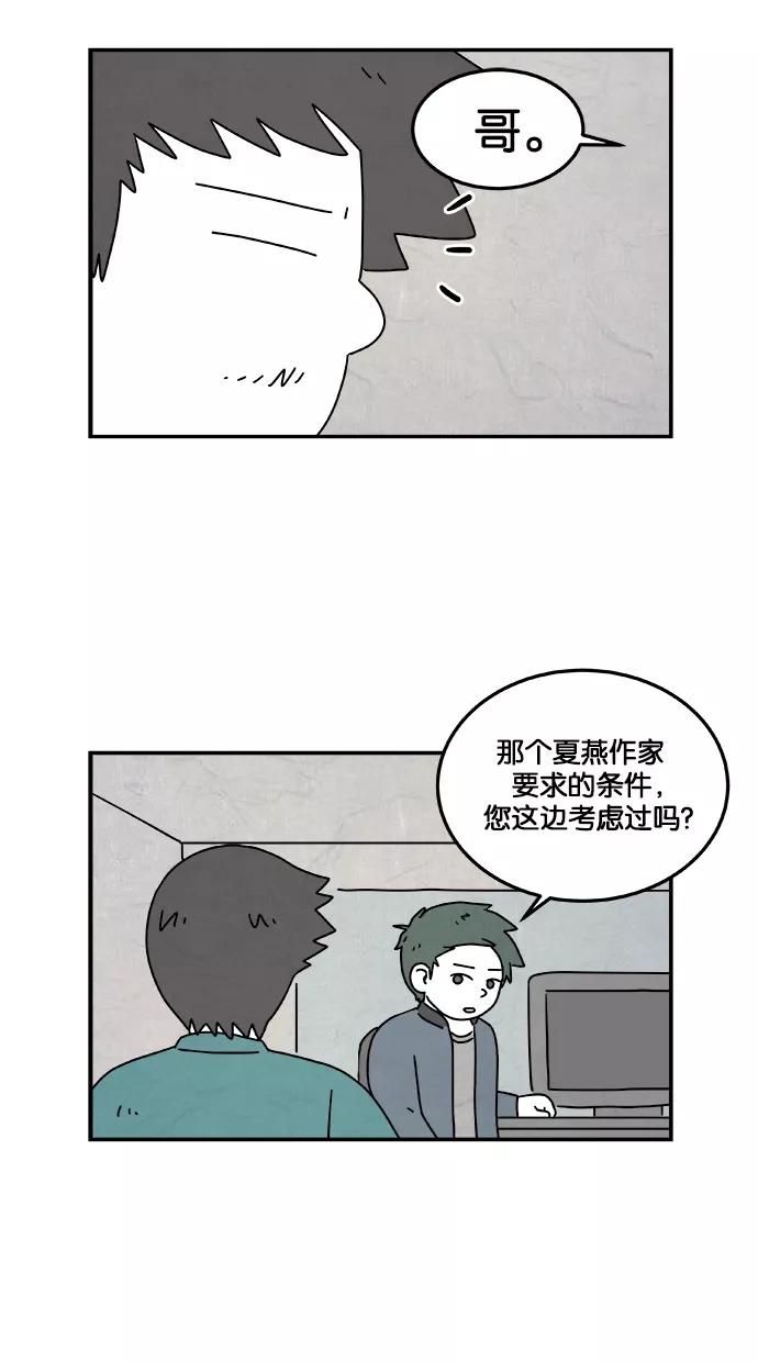 《替身作家》第12话 第24页