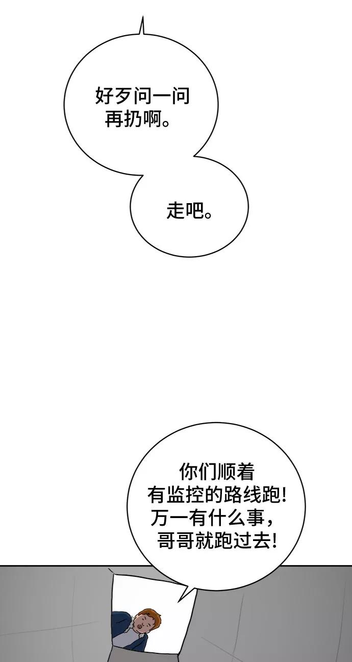 《末日避难所》[第12话] 寻弟记3-热情的离别 第38页