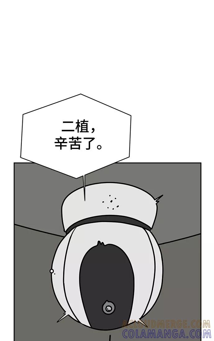 《末日避难所》[第12话] 寻弟记3-热情的离别 第69页