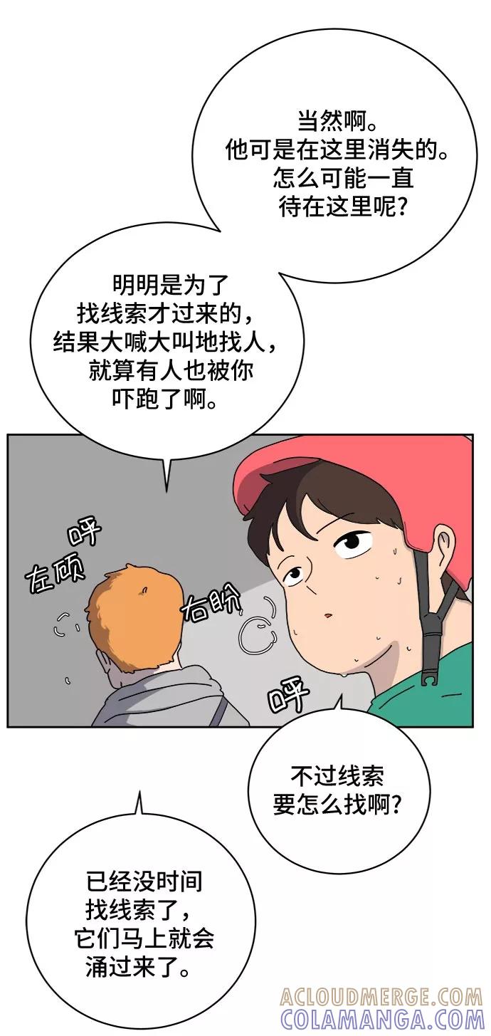 《末日避难所》[第12话] 寻弟记3-热情的离别 第53页
