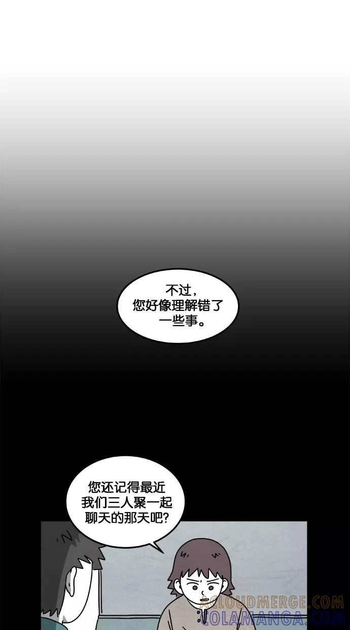 《替身作家》第12话 第3页