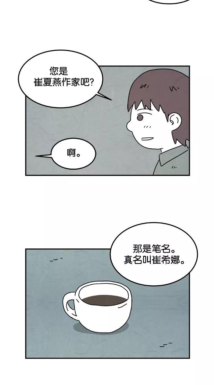 《替身作家》第12话 第36页