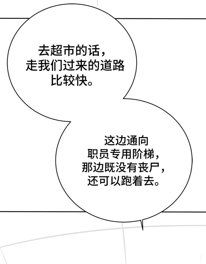 《末日避难所》[第12话] 寻弟记3-热情的离别 第24页