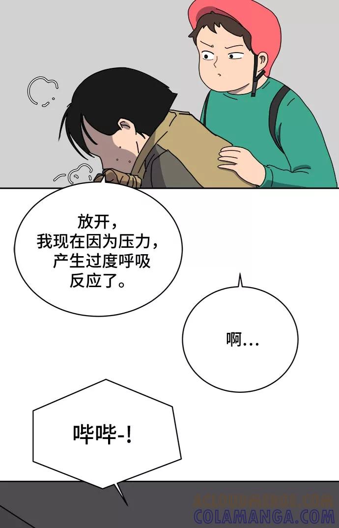 《末日避难所》[第12话] 寻弟记3-热情的离别 第57页