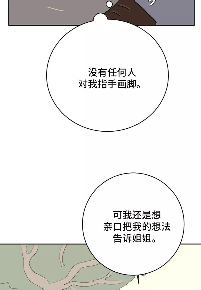 《末日避难所》[第12话] 寻弟记3-热情的离别 第91页
