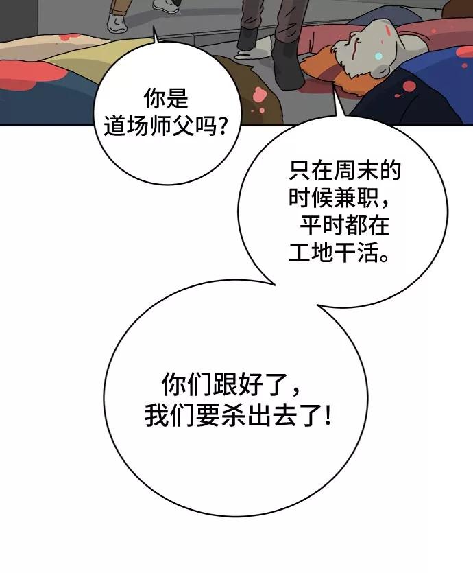《末日避难所》[第12话] 寻弟记3-热情的离别 第72页