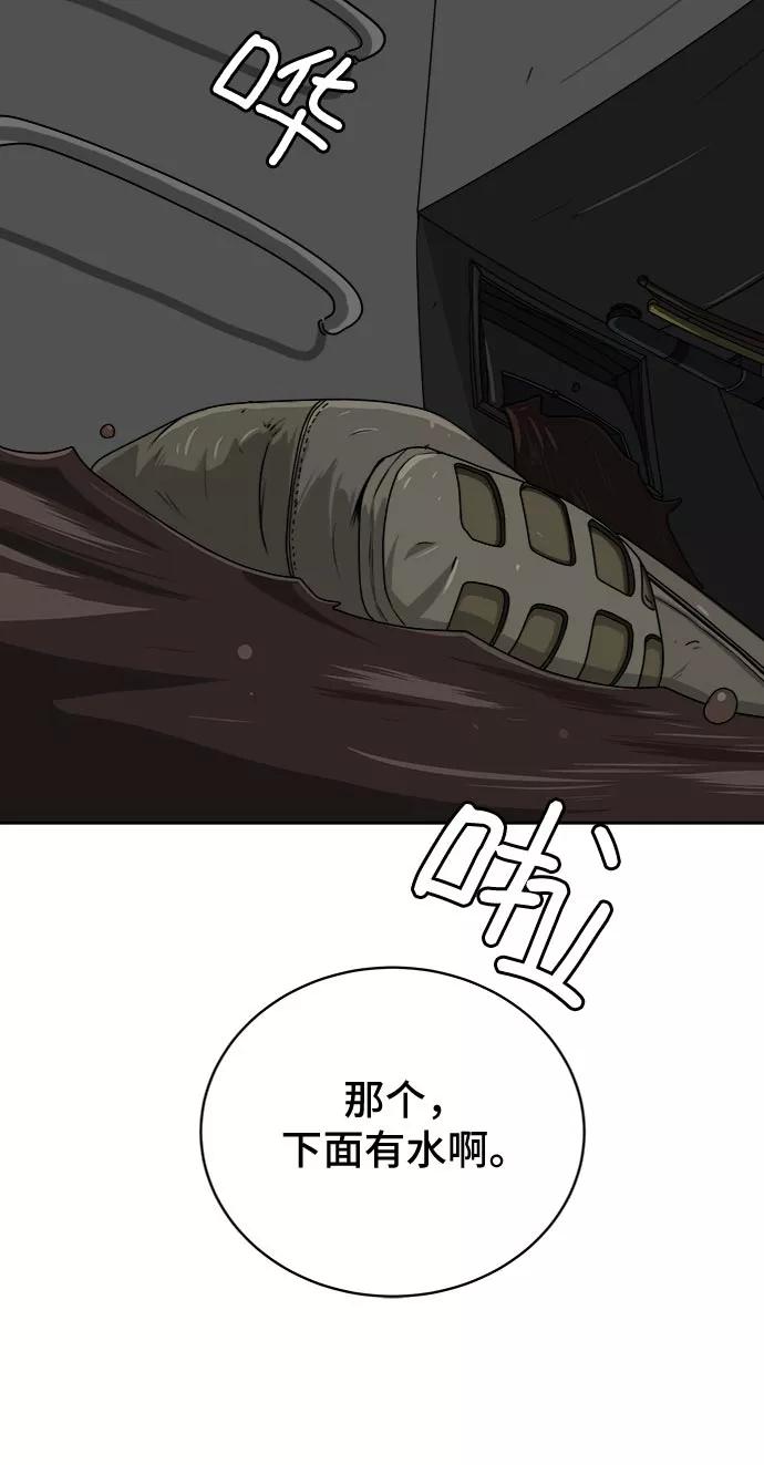 《末日避难所》[第12话] 寻弟记3-热情的离别 第36页