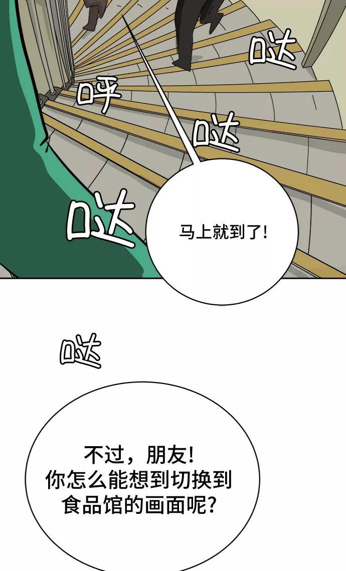 《末日避难所》[第12话] 寻弟记3-热情的离别 第46页
