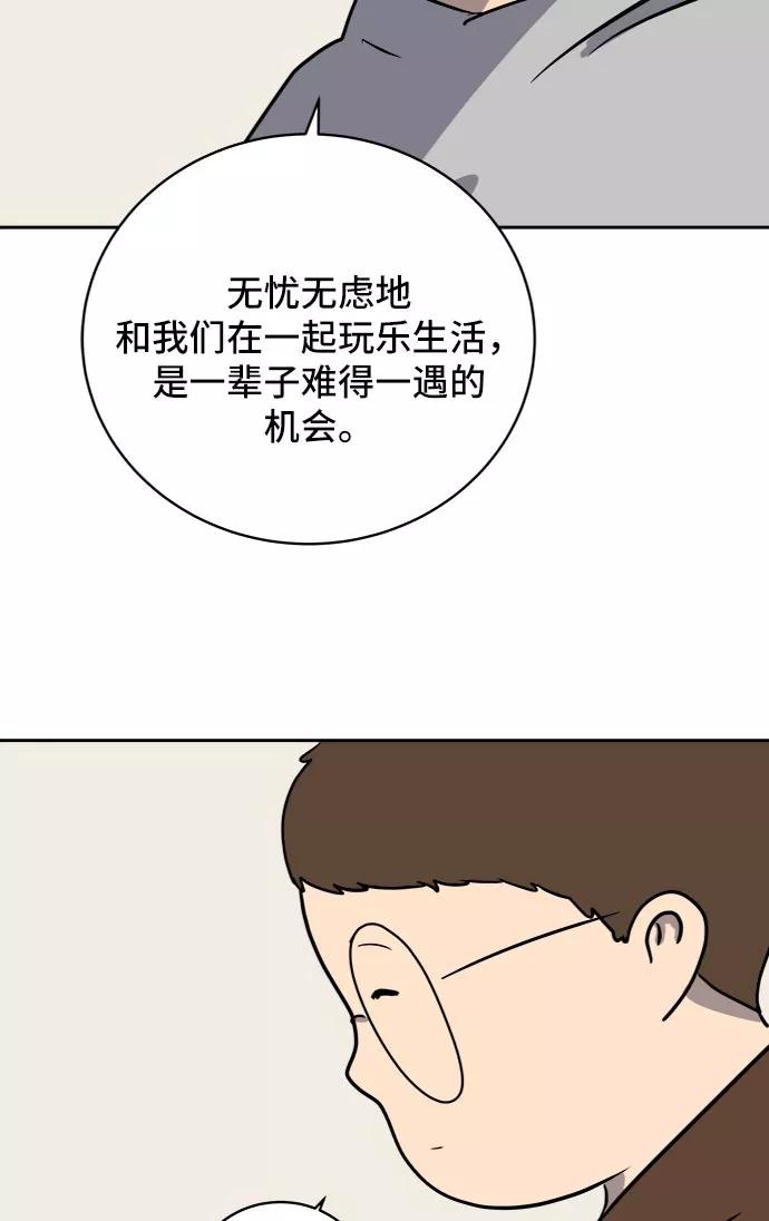 《末日避难所》[第12话] 寻弟记3-热情的离别 第94页