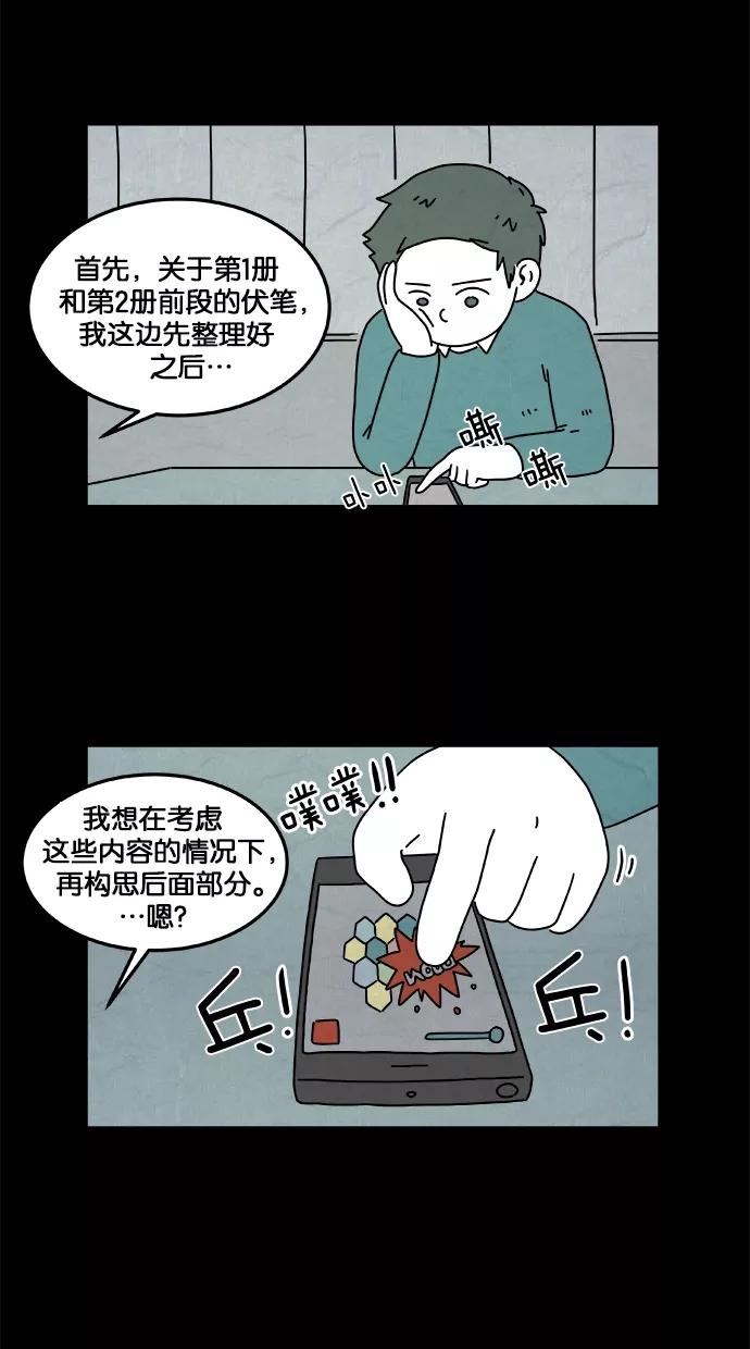 《替身作家》第12话 第6页