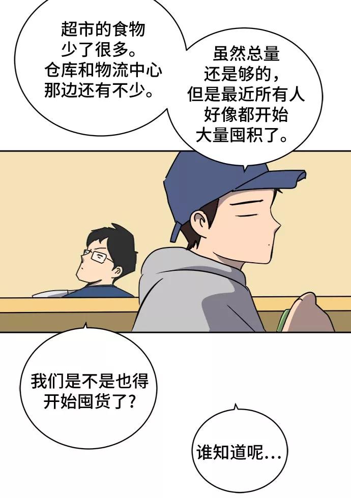 《末日避难所》[第12话] 寻弟记3-热情的离别 第86页