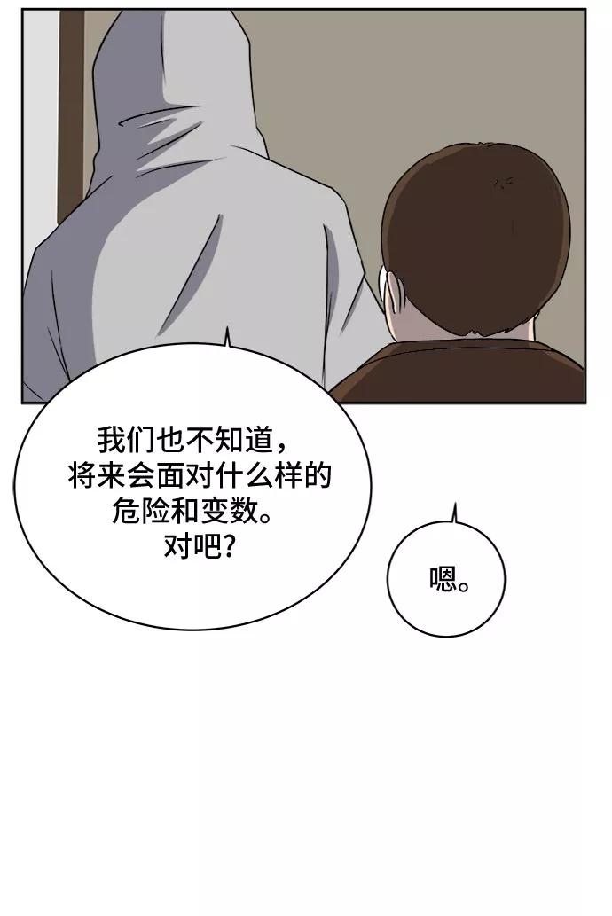 《末日避难所》[第12话] 寻弟记3-热情的离别 第78页