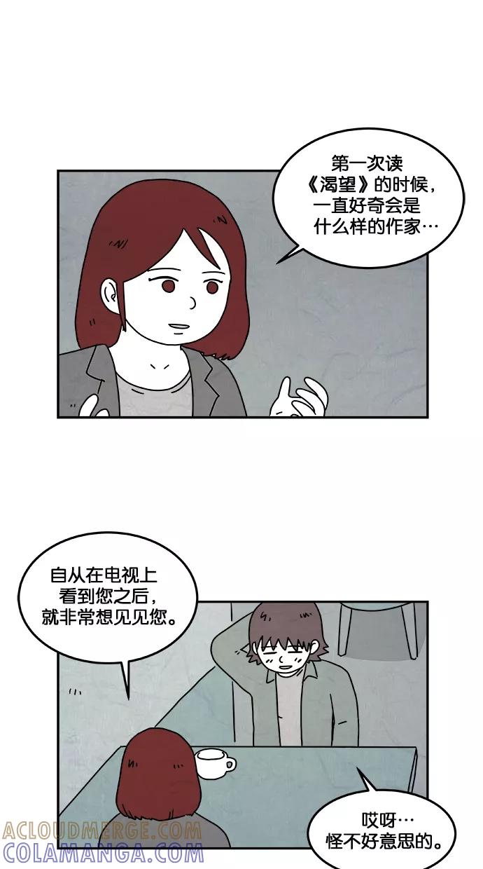 《替身作家》第12话 第35页