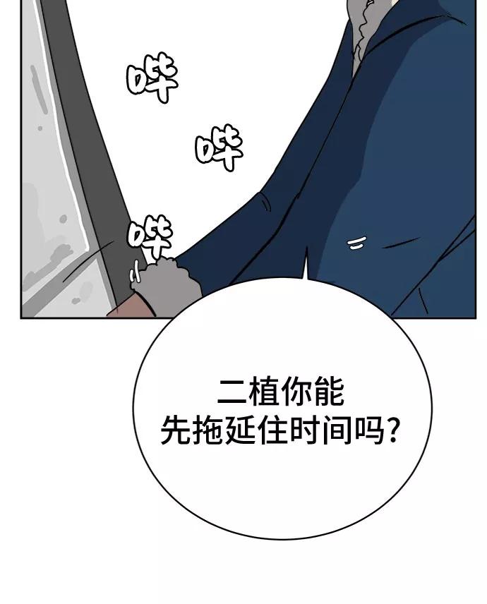 《末日避难所》[第12话] 寻弟记3-热情的离别 第60页