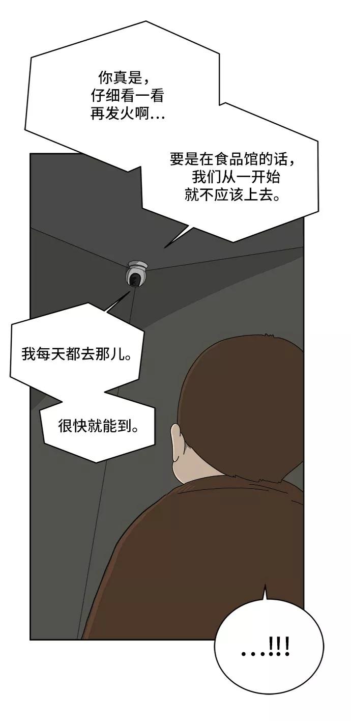 《末日避难所》[第12话] 寻弟记3-热情的离别 第16页