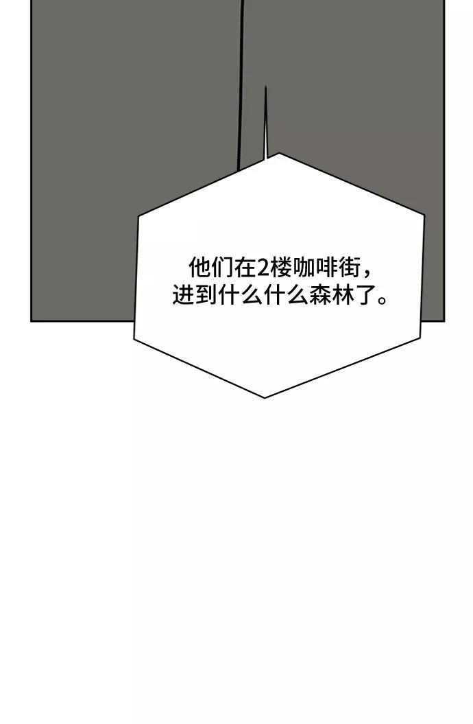 《末日避难所》[第12话] 寻弟记3-热情的离别 第70页