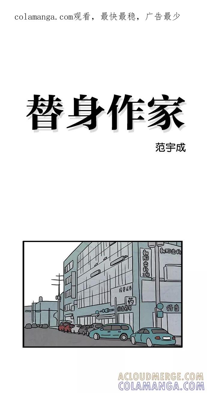 《替身作家》第12话 第1页