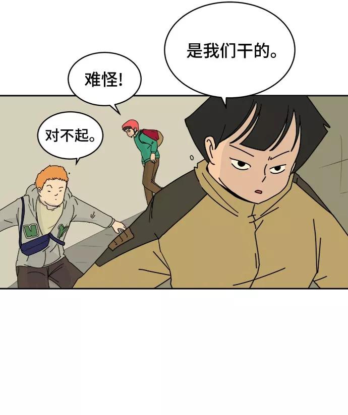 《末日避难所》[第12话] 寻弟记3-热情的离别 第48页