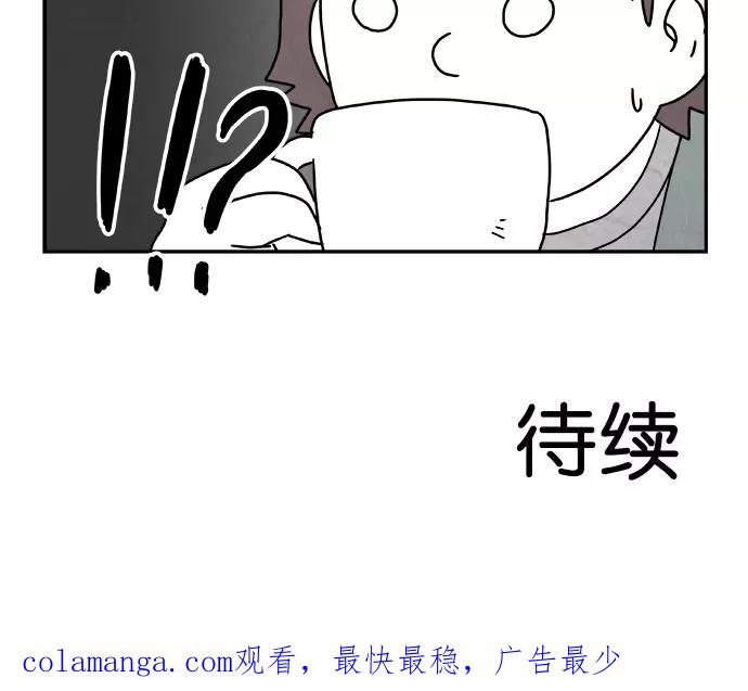 《替身作家》第12话 第38页