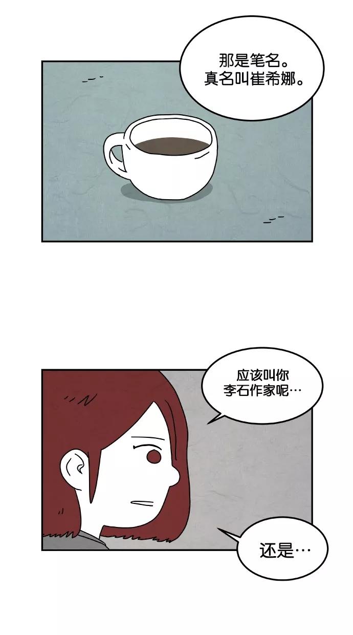 《替身作家》第13话 第2页