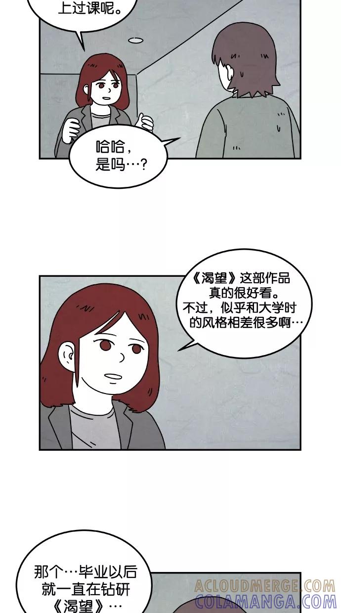 《替身作家》第13话 第11页