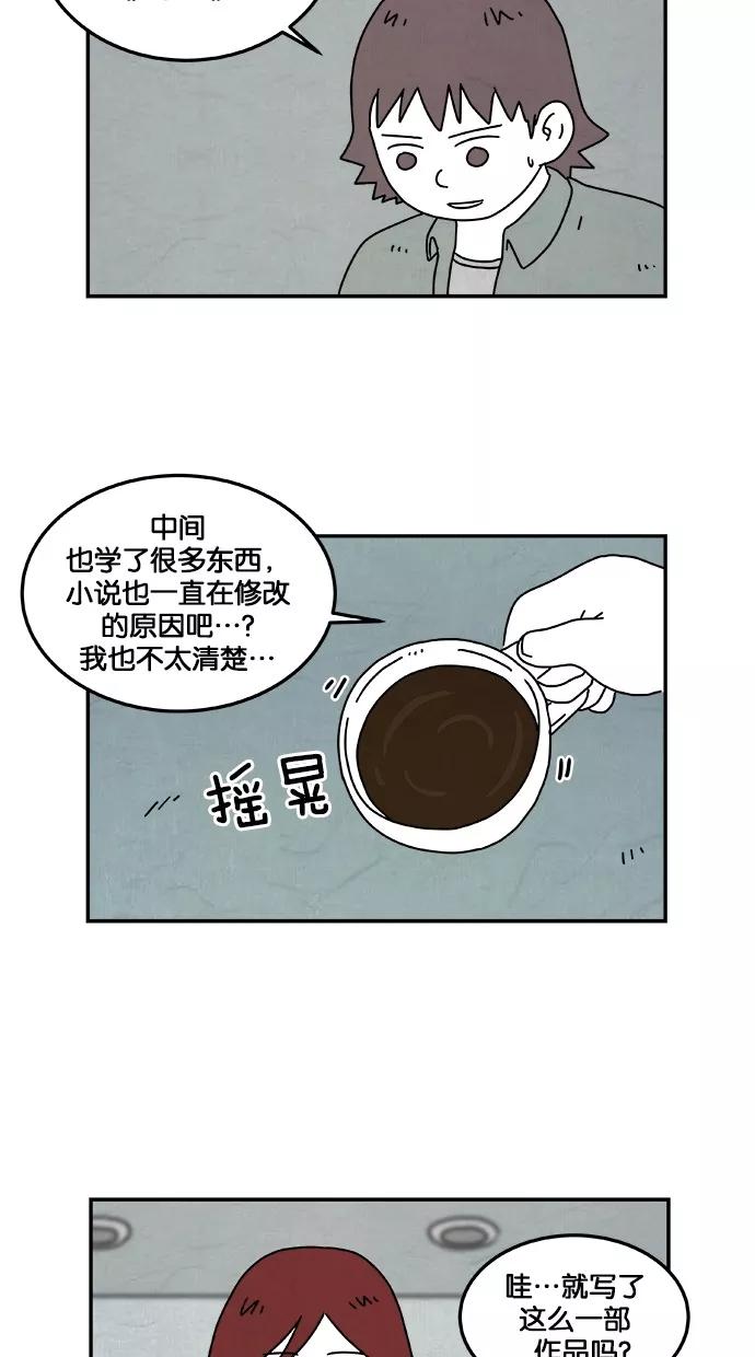 《替身作家》第13话 第12页