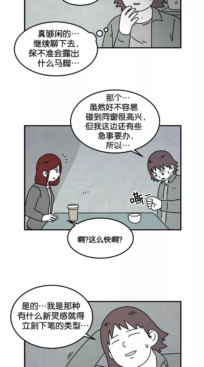 《替身作家》第13话 第14页