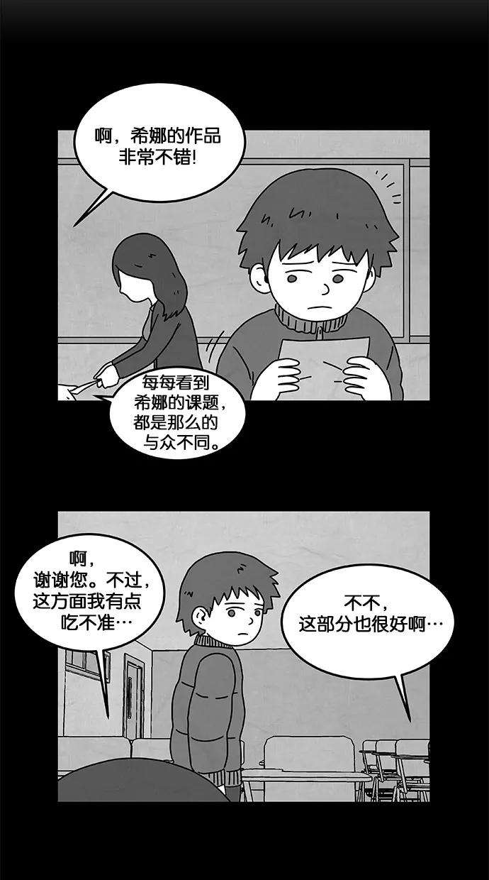 《替身作家》第13话 第6页