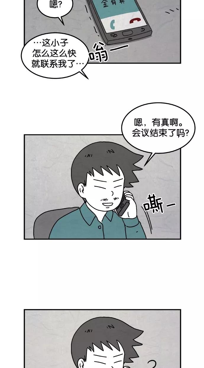 《替身作家》第2话 第54页